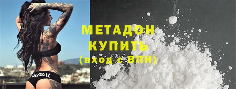 МЕТАДОН methadone  Чита 